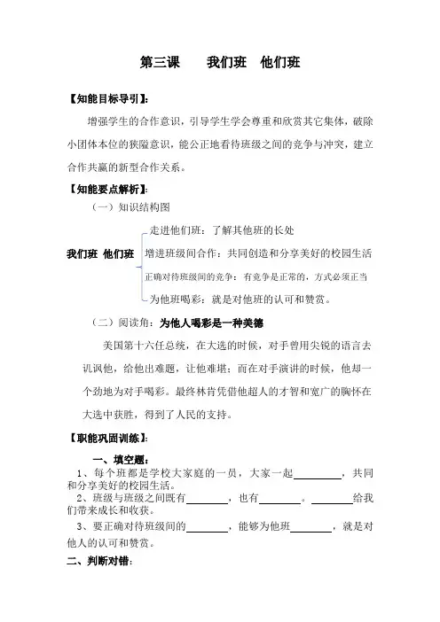 【导学精练】四年级上册道德与法治-第三课 我们班  他们班 部编版(含答案)