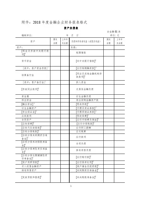 金融企业财务报表【2018版】