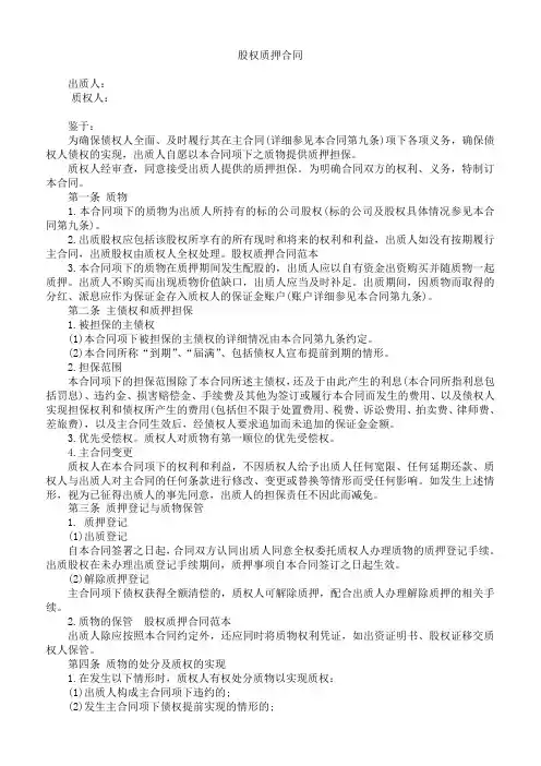 (完整版)2019年股权质押合同(适用有限责任公司)