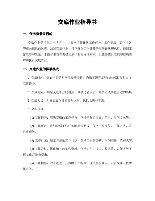 交底作业指导书