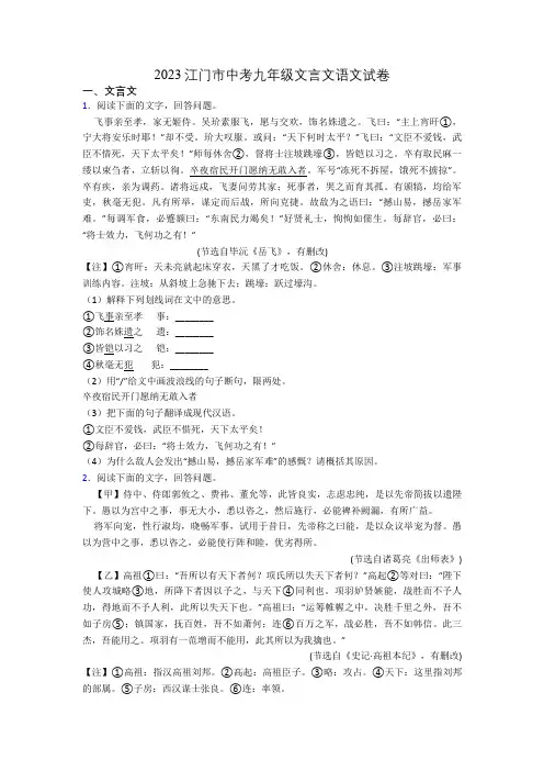 2023江门市中考九年级文言文语文试卷