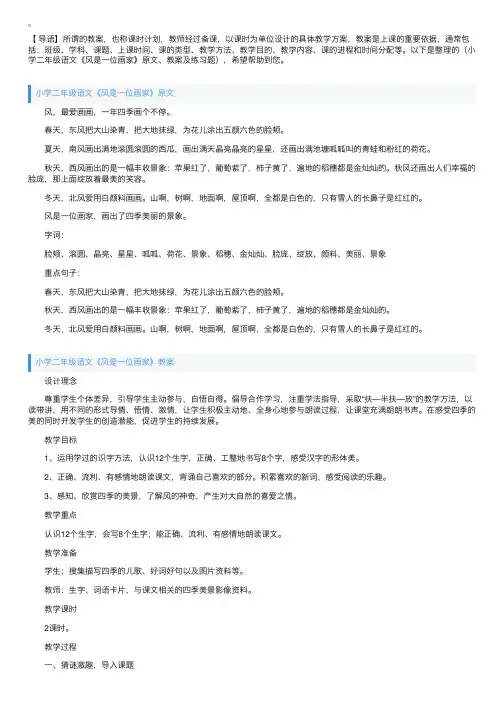 小学二年级语文《风是一位画家》原文、教案及练习题
