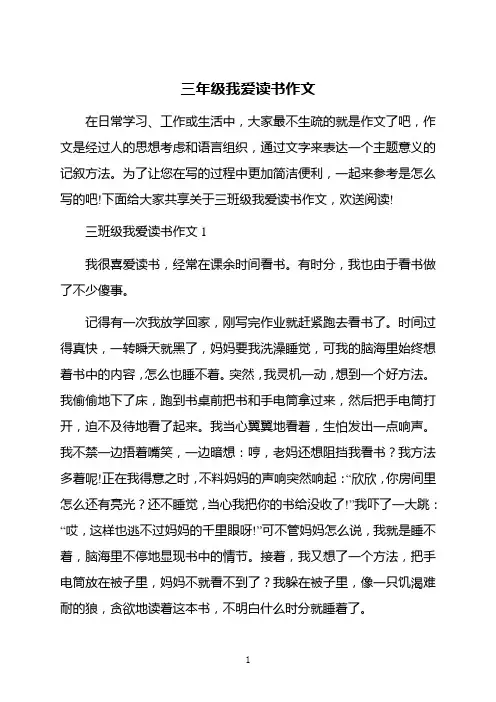 三年级我爱读书作文