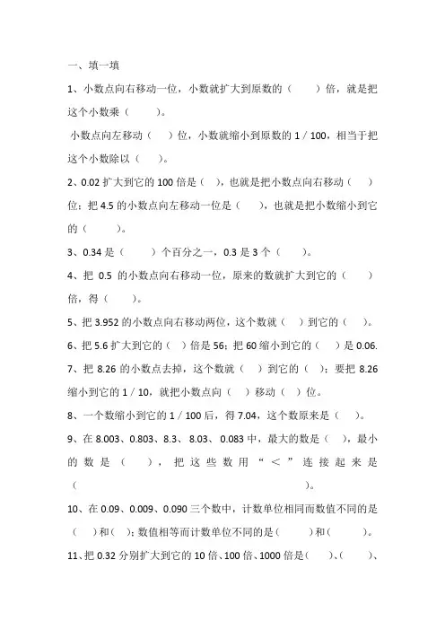 小数点移动练习题