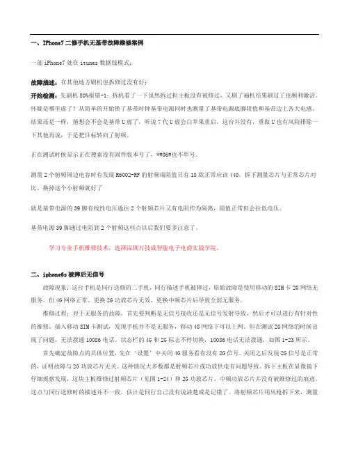手机维修培训-苹果手机无信号或信号弱故障实战案例-万技成名师手把手教技术及开连锁创业