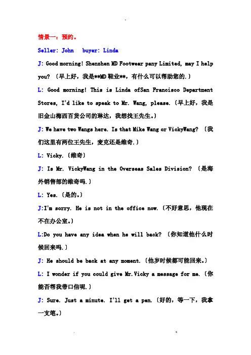外贸函电建立关系对话