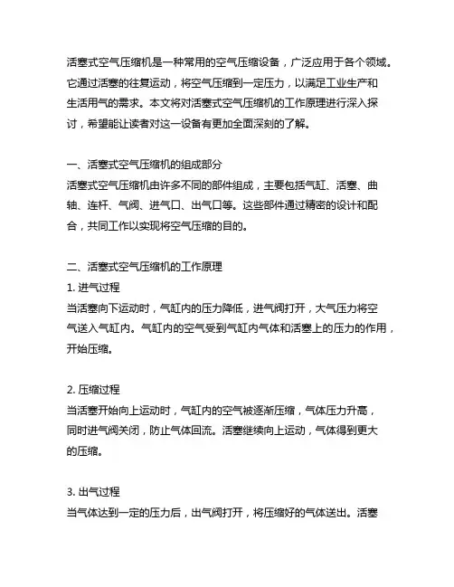 简述活塞式空气压缩机工作原理