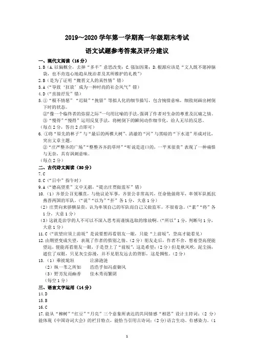 19-20上期末高一语文答案