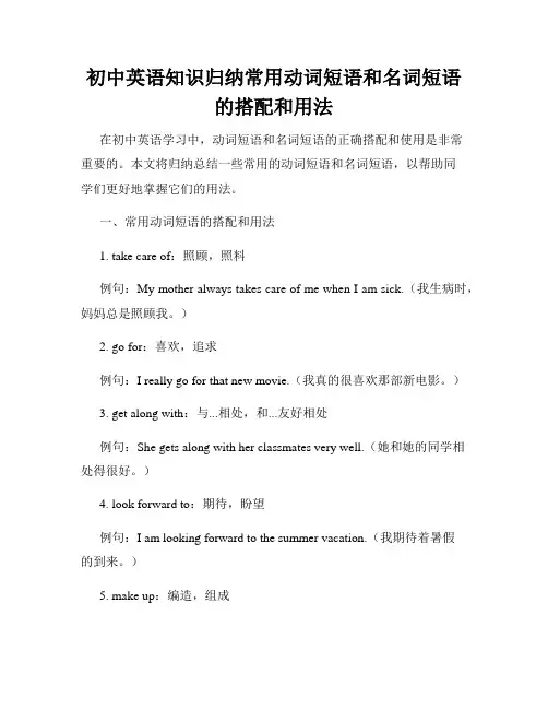 初中英语知识归纳常用动词短语和名词短语的搭配和用法