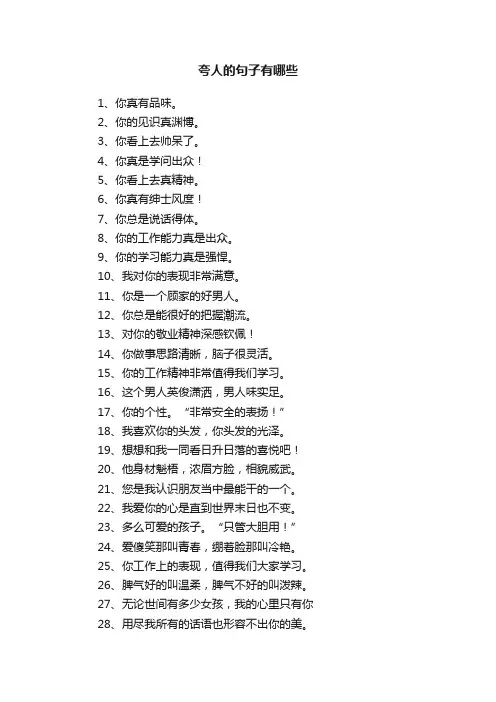 夸人的句子有哪些