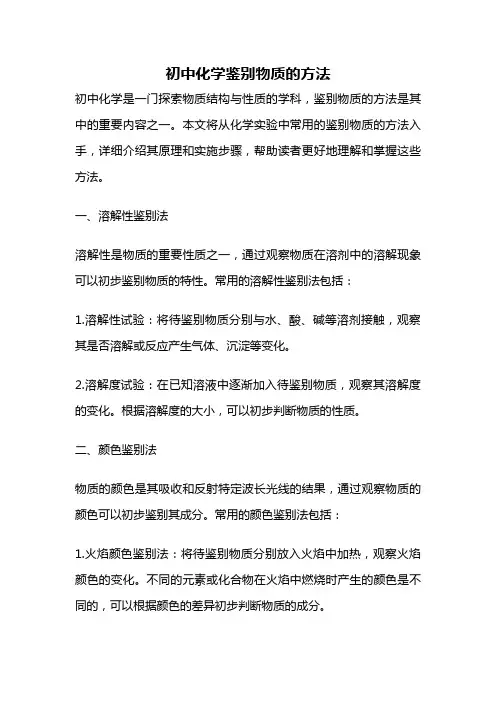 初中化学鉴别物质的方法