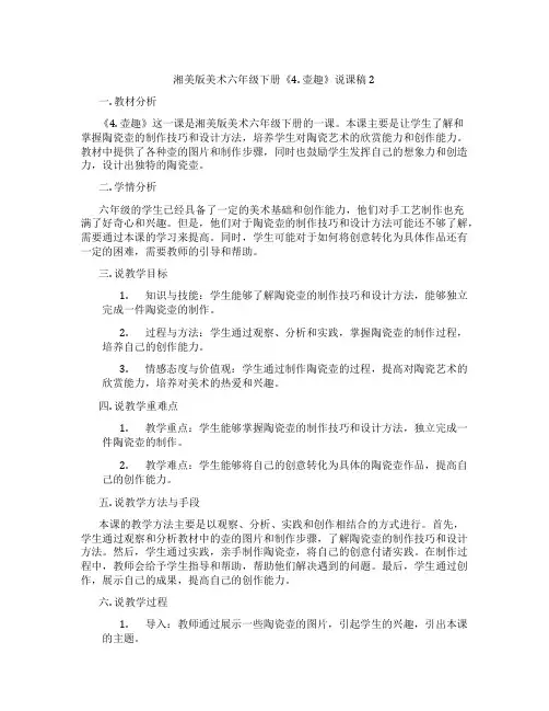 湘美版美术六年级下册《4.壶趣》说课稿2