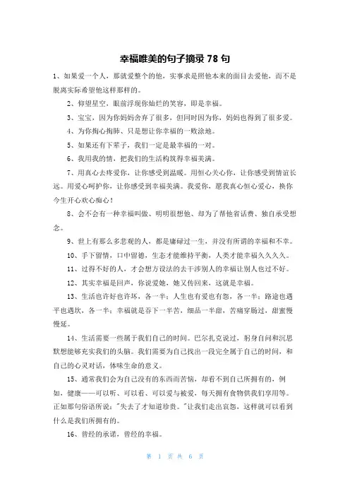 幸福唯美的句子摘录78句