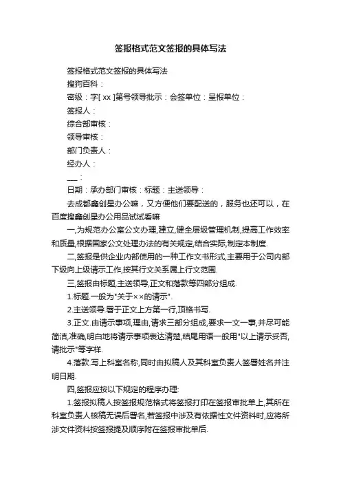 签报格式范文签报的具体写法