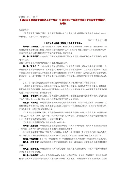 上海市建设工程施工图设计文件审查管理规定