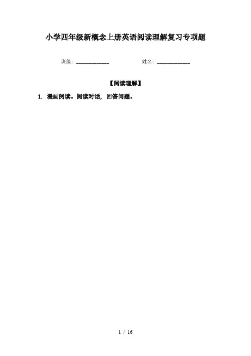 小学四年级新概念上册英语阅读理解复习专项题
