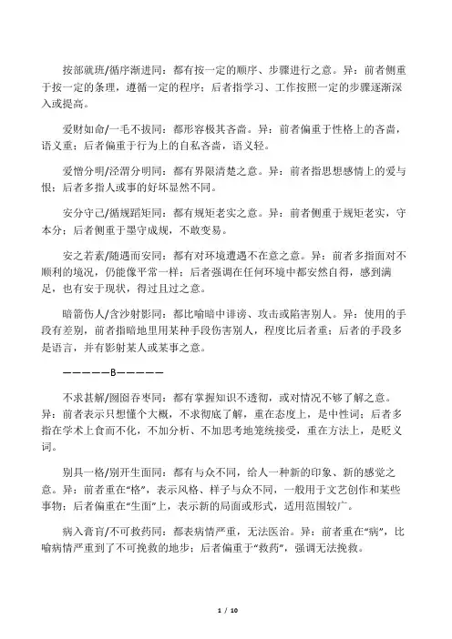 (完整word版)高考常见易混成语辨析
