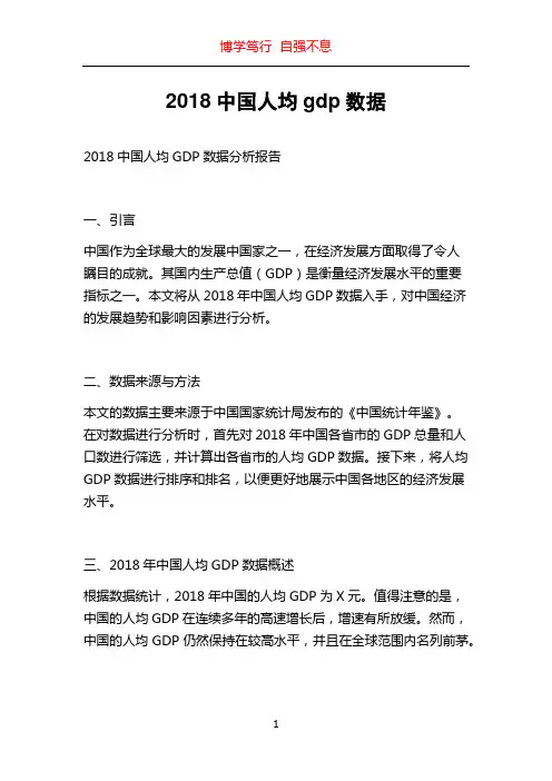 2018中国人均gdp数据