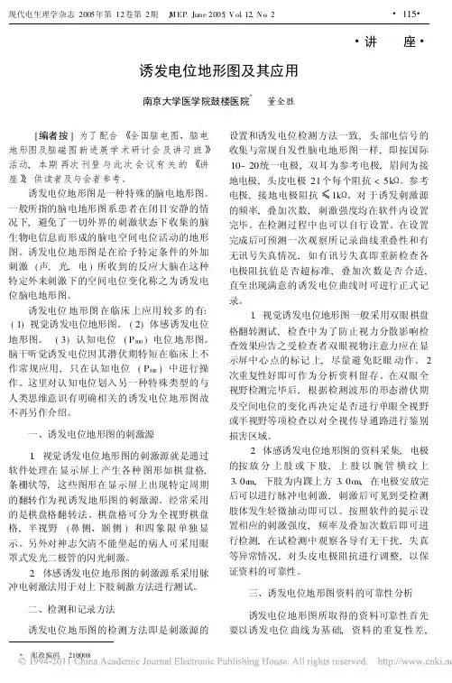 诱发电位地形图及其应用