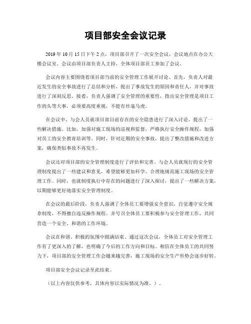 项目部安全会议记录