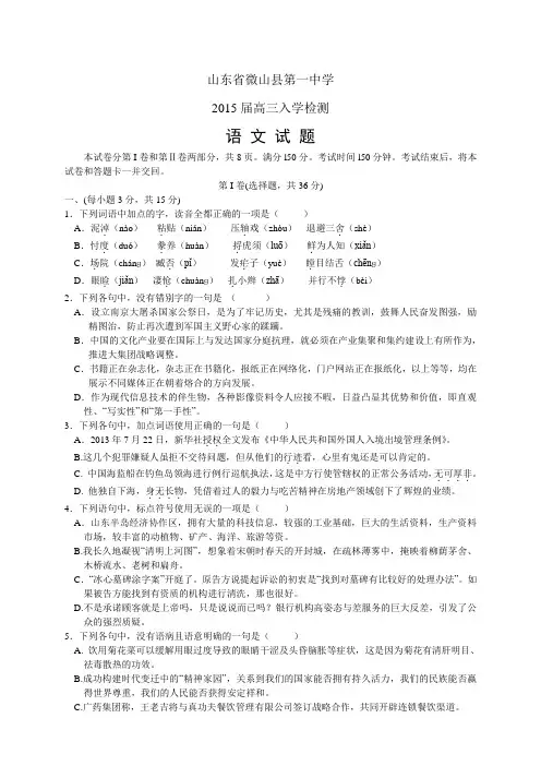 山东省微山县第一中学高三入学检测——语文语文