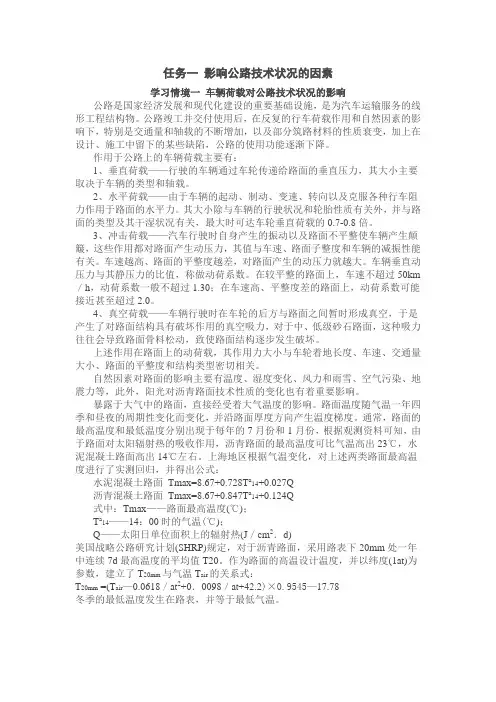公路养护技术与管理