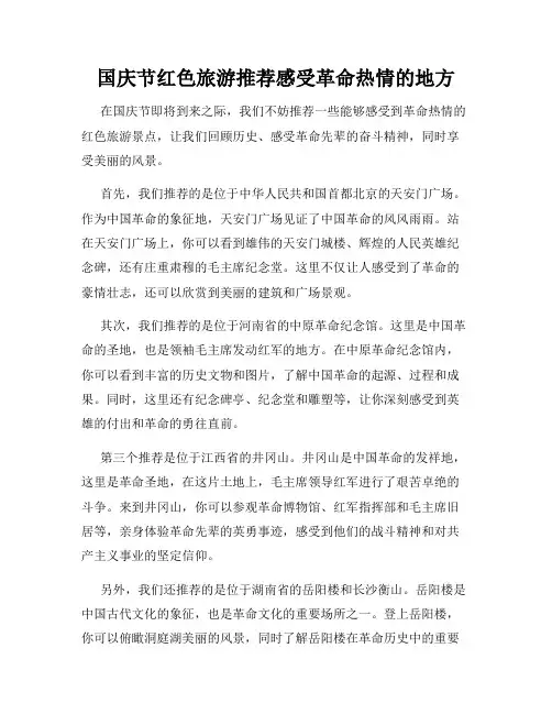 国庆节红色旅游推荐感受革命热情的地方