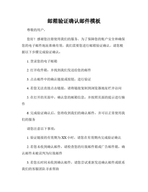 邮箱验证确认邮件模板