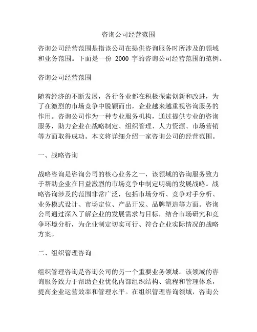 咨询公司经营范围