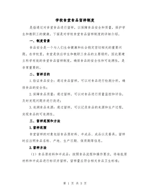 学校食堂食品留样制度(3篇)