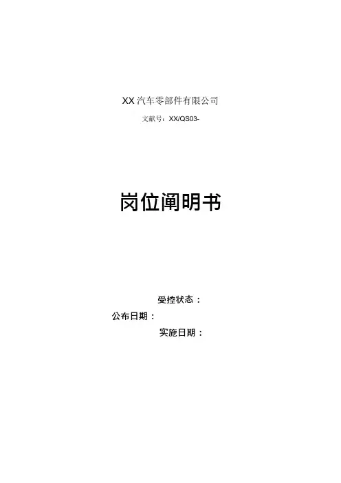 汽车零部件公司岗位说明书