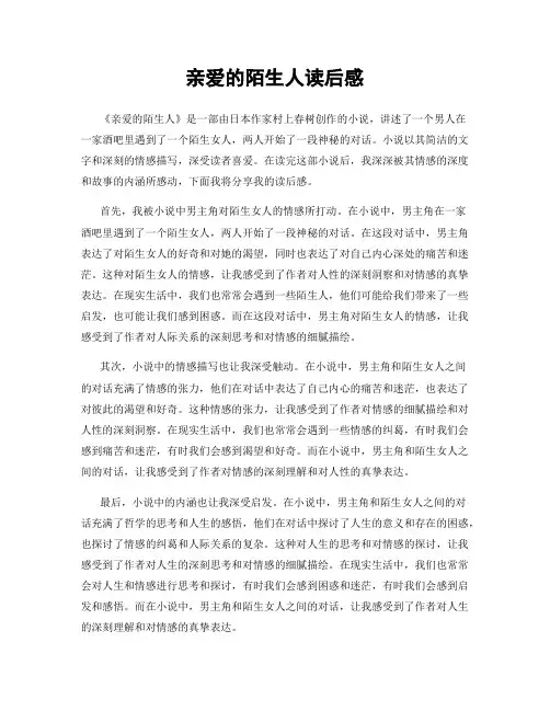 亲爱的陌生人读后感