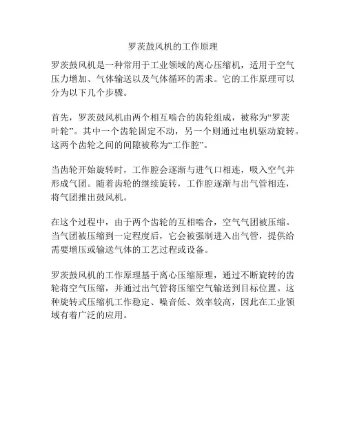 罗茨鼓风机的工作原理