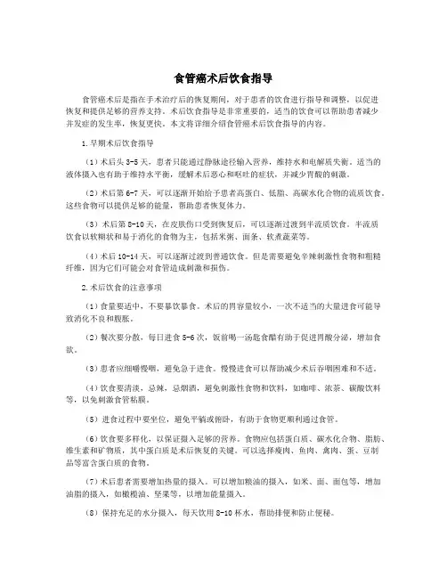 食管癌术后饮食指导