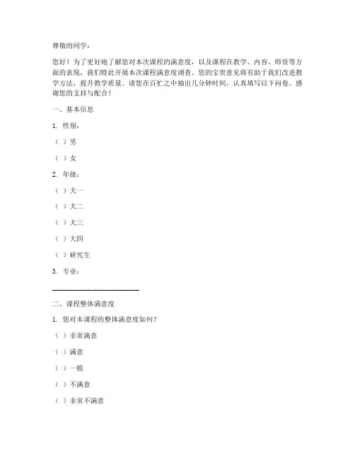 课程满意调查问卷模板