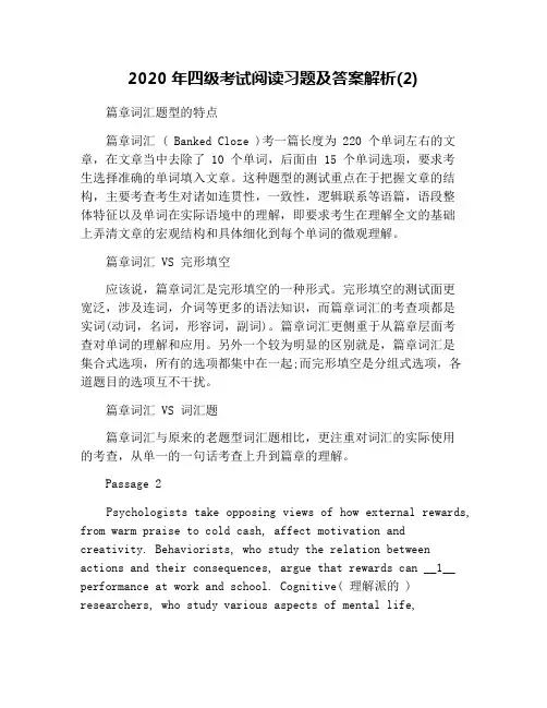 2020年四级考试阅读习题及答案解析(2)