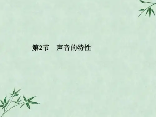 声现象(课件) 人教版1