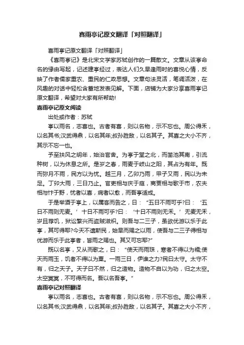 喜雨亭记原文翻译「对照翻译」