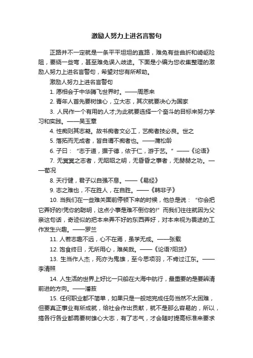 激励人努力上进名言警句