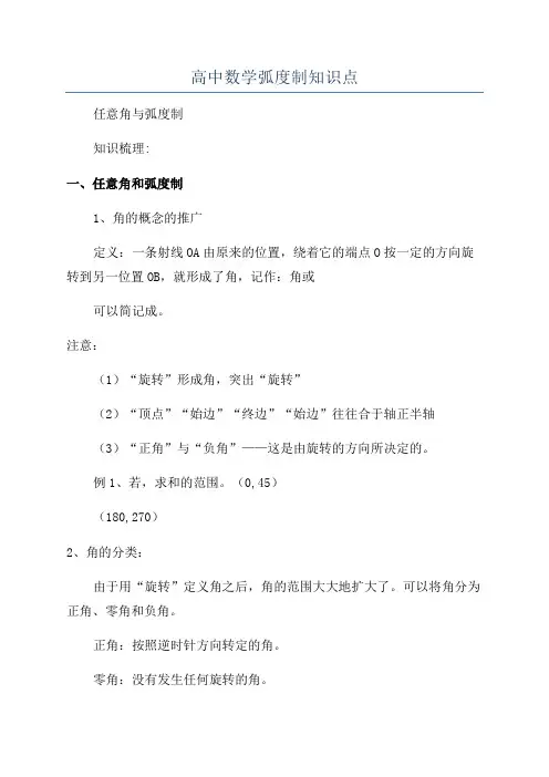 高中数学弧度制知识点