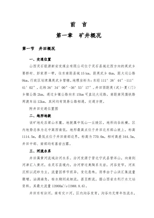 山西灵石银源新安发煤业有限公司100101综放工作面开采设计 精品