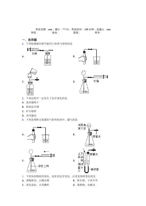 人教版初中九年级化学第一章走进化学世界经典练习卷(培优)