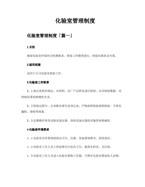 化验室管理制度