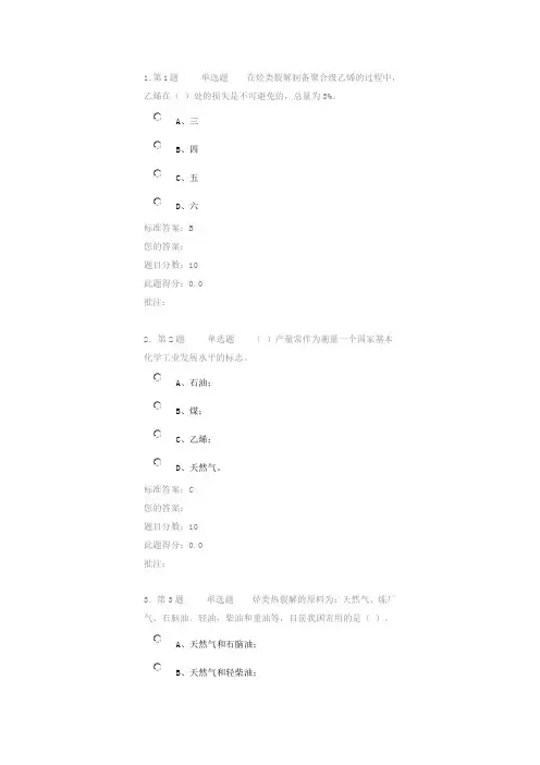 《基本有机原料生产工艺学》第三阶段在线作业(自测)试卷答案