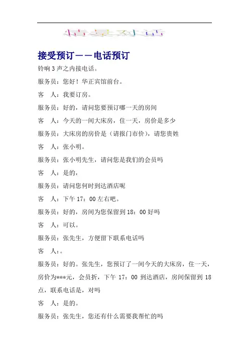 前台情景对话.