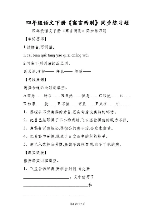 四年级语文下册《寓言两则》同步练习题