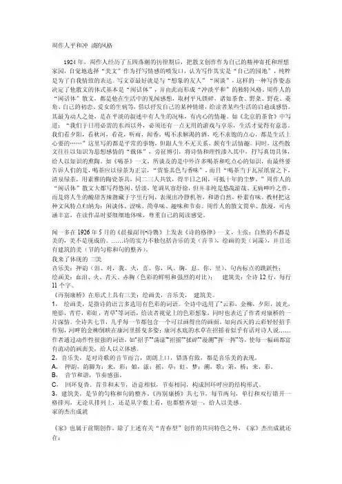 周作人平和冲淡的风格