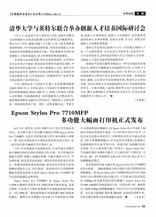 清华大学与英特尔联合举办创新人才培养国际研讨会