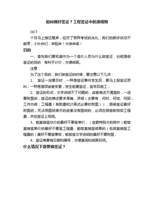 如何做好签证？工程签证中的潜规则
