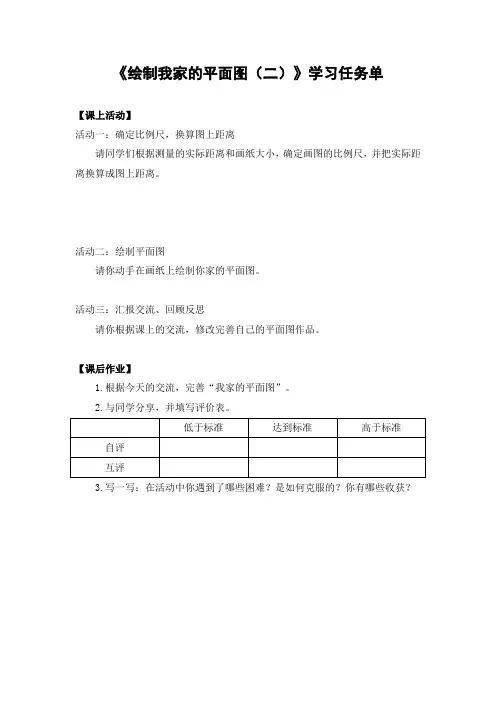 六年级数学(北京版)-绘制我家的平面图(二)-3学习任务单